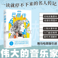 正版新书]伟大的音乐家:巴赫传[日]日野圆 著 林依莉 译9787218