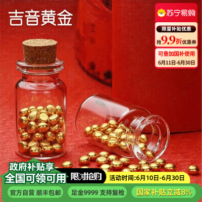 吉音黄金 (多多专属)金豆豆黄金金条1g足金Au9999真金豆子投资送女友送老婆生日礼物 实心足金小金豆 贺岁送礼