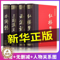 [醉染正版]正版 足本无删减四大名著全套原著双色绣像珍藏版青少年版成人版红楼梦西游记水浒传三国演义中国古典长篇小说文学图