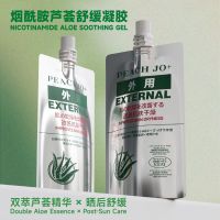 日本烟酰胺芦荟凝胶舒缓补水保湿滋润军训用品修护淡化男女士专用3759A