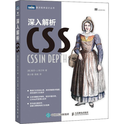 [M]深入解析CSS-9787115533760
