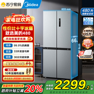 [自营]美的(Midea)冰箱480升超薄大容量双变频十字四开门对开门风冷无霜家用BCD-480WSPZM(E)银