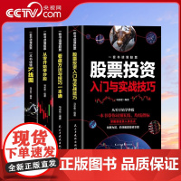[央视网]一套书读懂股票 全4册 看盘从入门到精通教程炒股线图看盘方法与技巧入门实战金融学习资料趋势技术分析投资 MS