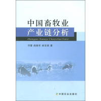 正版新书]中国畜牧业产业链分析邓蓉9787109155411