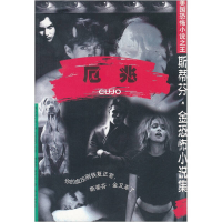 正版新书]神秘火焰/斯蒂芬·金恐怖小说集斯蒂芬9787806072257