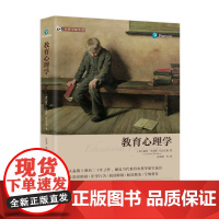 [正版]教育心理学