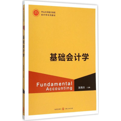 [M]基础会计学-9787543225428