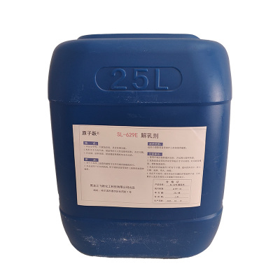 原子跃 解乳剂 SL-629E 25L/桶