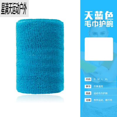 运动护腕男女篮球排球羽毛球护手腕扭伤健身擦汗跑步吸汗毛巾护腕