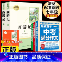 [人教版4册]西游记.送考试重点+中考语文英语满分作文 [正版]西游记原着国一上册语文阅读必读四大名着 人民教育出版社初