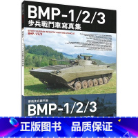 [正版] P-1/2/3步兵战斗车写真集 北星 Hobby Japan