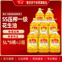 鲁花5S压榨一级花生油5L*8桶