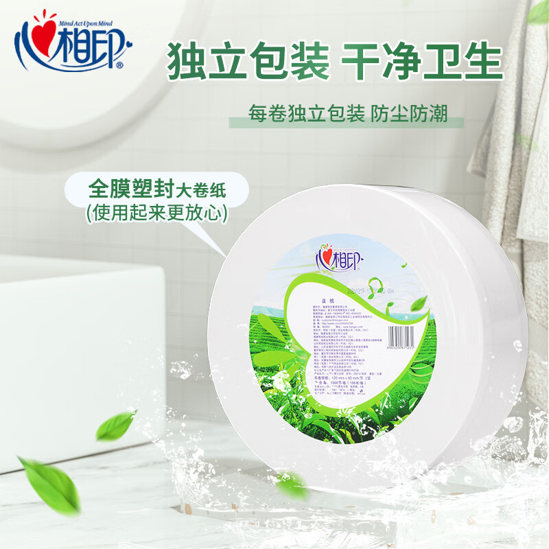 心相印大卷纸有芯3层188米*12卷商用大盘纸卫生纸厕纸酒店宾馆