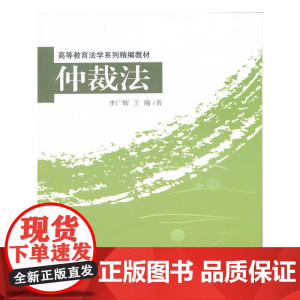 仲裁法
