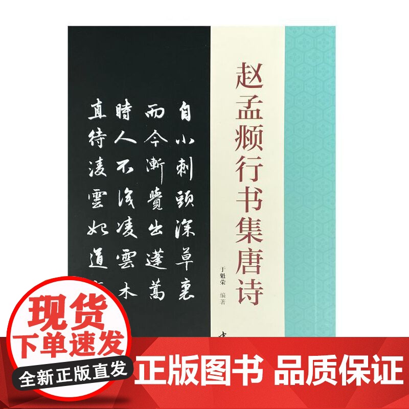 赵孟頫行书集唐诗