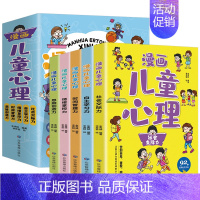 [全5册]漫画儿童心理学 [正版]全5册漫画儿童心理学 一套书解决孩子心理问题小学生社会交际自主学习时间管理儿童情绪管理