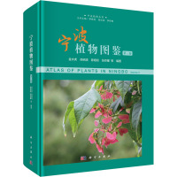 宁波植物图鉴(第3卷)(精)/宁波植物丛书