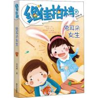 绝佳拍档:兔耳朵女生