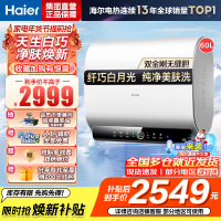 海尔(Haier)60升[小魔盒]瓷净美肤净水洗定制浴超薄扁桶双胆家用电热水器3.3KW变频速热BK3pro 60L