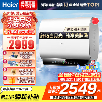 海尔(Haier)60升[小魔盒]瓷净美肤净水洗定制浴超薄扁桶双胆家用电热水器3.3KW变频速热BK3pro 60L