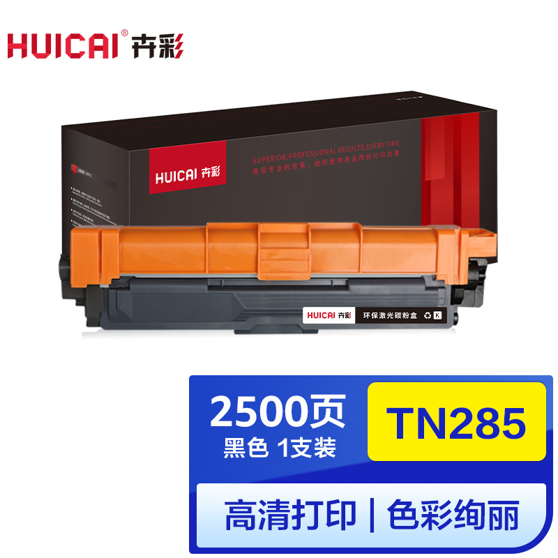 卉彩TN285黑色粉盒适用兄弟HL-3140/DCP9020/MFC9130/9330/9340/TN281/HL317