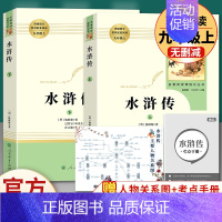 水浒传(上下)2册.人民教育出版社 [正版]水浒传唐诗三百首简爱儒林外史 九年级上下册必读名著人民教育出版社原著完整无删