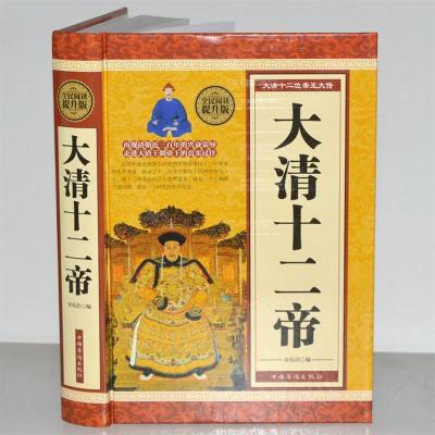 正版新书]全民阅读-大清十二帝(精装)金礼洁9787511357953
