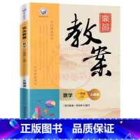 上册-一年级-数学人教版 小学通用 [正版]2023鼎尖教案小学数学人教版1一2二3三4四5五6六年级上下册教参教师备课