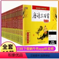 ----蜗牛国学馆[全套]18册---- [正版]唐诗三百首幼儿早教儿童大字注音版带拼音有声书蜗牛国学馆.早早读小学生注