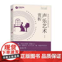 音乐与心灵的对话:声乐艺术赏析