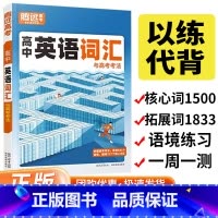文言文阅读与新考法 高中通用 [正版]2024新版 高中英语词汇 单词3500词高考单词作文素材记背神器必背高频同步训练