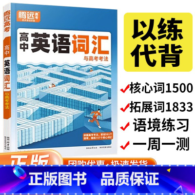 文言文阅读与新考法 高中通用 [正版]2024新版 高中英语词汇 单词3500词高考单词作文素材记背神器必背高频同步训练