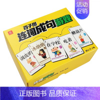连词成句 [正版]汉字游戏卡牌4合1 加一笔变新字 连词成句 看图猜成语 成语接龙 儿童益智游戏卡牌 创意盒装 3-4-