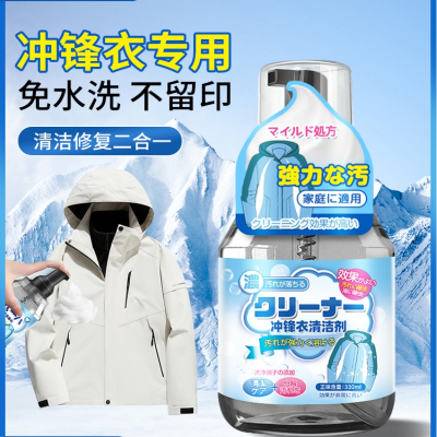 冲锋衣清洗剂滑雪服防水修复剂免水洗防水保养冲锋衣专用清洁剂3759Z