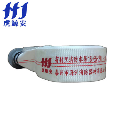 虎鲸安 消防水带 聚氨酯衬里白色 16-65-20 20米 单位:条