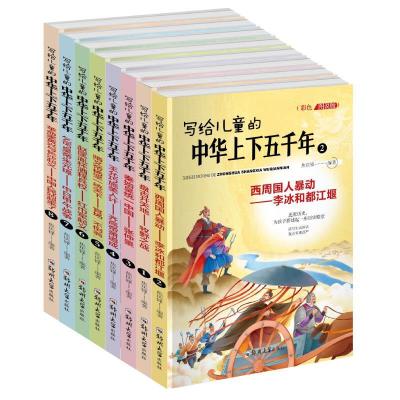 正版新书]写给儿童的中华上下五千年革命家黄兴与长沙起义-中国