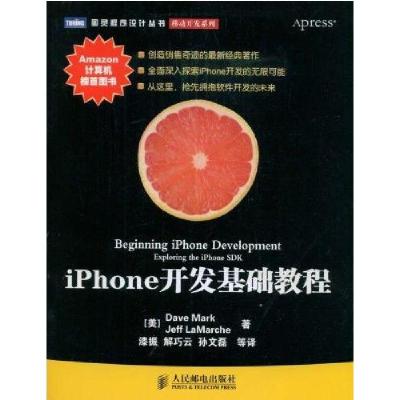 正版新书]iPhone 开发基础教程漆振;谢巧云;孙文磊9787115197337