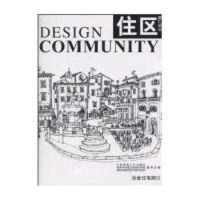 正版新书]住区.总第27期中国建筑工业出版社,清华大学建筑设计