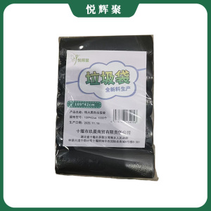 悦辉聚 特大黑色垃圾袋 109*42cm 1000个 包