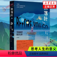 [正版]抓落叶 汤米巴特勒著现当代外国小说书 艾略特的故事我们都是生命的旅人 思考人生的意义摆渡人类型小说 书店书籍