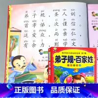 弟子规.百家姓 国学经典启蒙 弟子规1080字版百家姓504个姓氏 [正版]儿童绘本睡前故事书大全少儿百科全书十万个为什