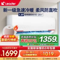 统帅(Leader)海尔智家出品1.5匹空调P新一级变频节能挂机自清洁贴以旧换新KFR-35GW/05LKG81TU1