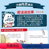 爱上表达故事绘本-8册 [正版]全8册有声伴读小宝贝情商培养绘本2-7岁幼儿园绘本故事书睡前阅读