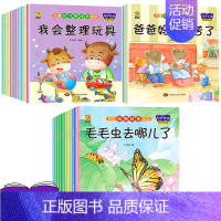 [30本]科普+习惯+情商 [正版]绘本3一4一6岁幼儿园阅读小中大班儿童故事书幼儿绘本0到3岁新一年级必读书籍1-2-