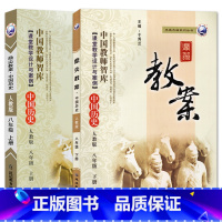 全2册-八年级上册+下册-历史人教版 初中通用 [正版]2023鼎尖教案初中历史人教版7七8八9九年级上下册教参教师备课