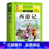 西游记 [正版]中国古代寓言故事三年级下册注音版四二一年级阅读课外书老师寓言故事书精选大全儿童拼音故事书藉6岁以上小学生