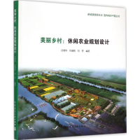 [M]美丽乡村-9787112179466