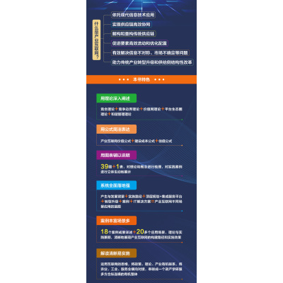 产业互联网(全产业链的数字化转型升级)/国际数字化转型与创新管理最佳实践丛书