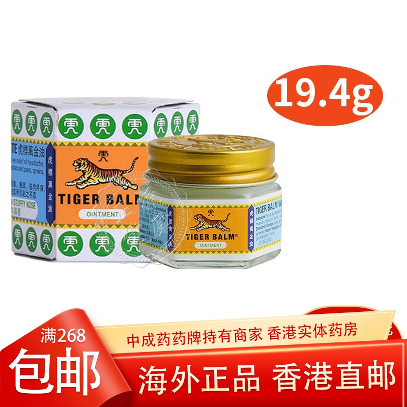 香港虎标万金油19.