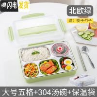 三维工匠上班族便当盒学生饭盒餐盒套装网红加热分隔型带汤碗餐盘分格女男 大号五格北欧绿+304汤碗+保温袋